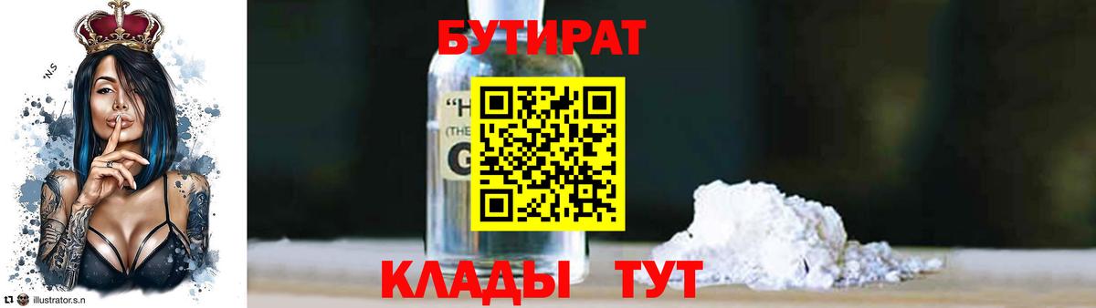 Пыть-Ях  Бутират бутандиол  Вход с VPN 