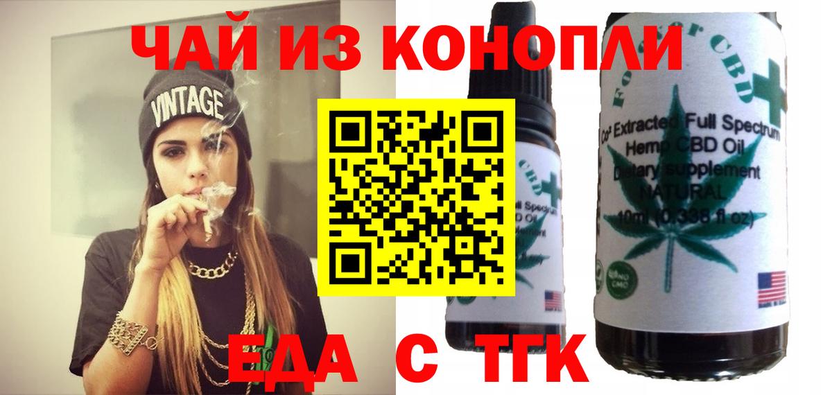 Еда ТГК конопля Пыть-Ях
